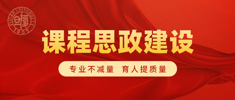 【课程思政】理工学科:思政教育与专业知识相得益彰,育人成效与课程