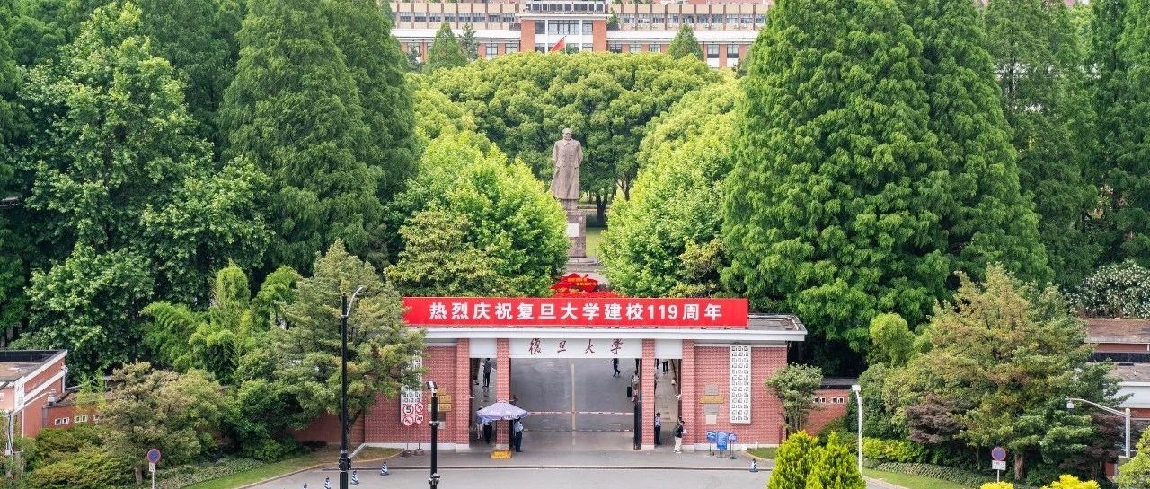 复旦大学